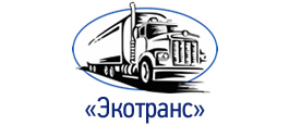 Экотранс