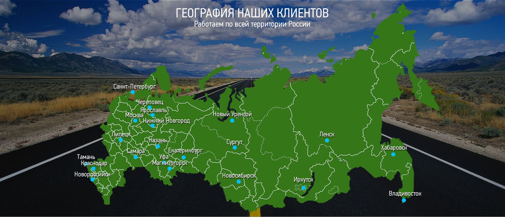 География клиентов
