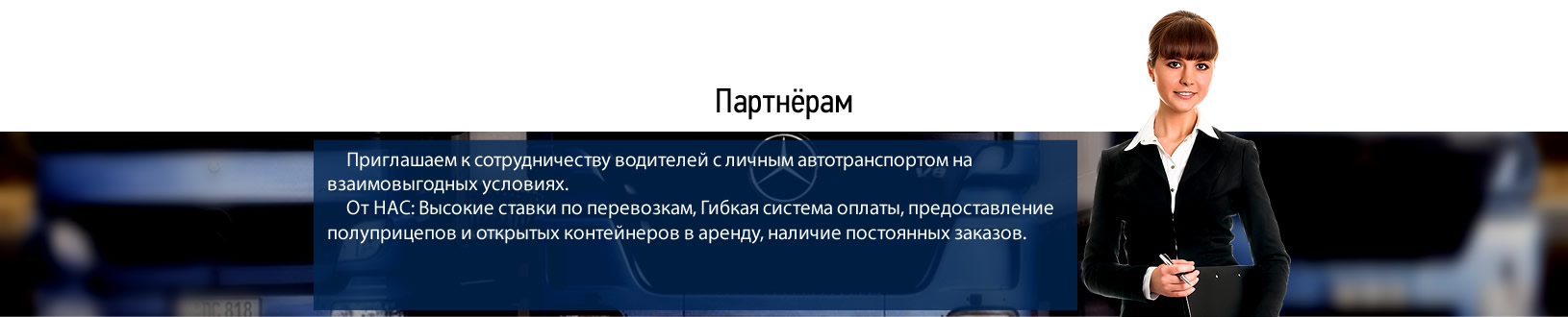 Информация для партнеров